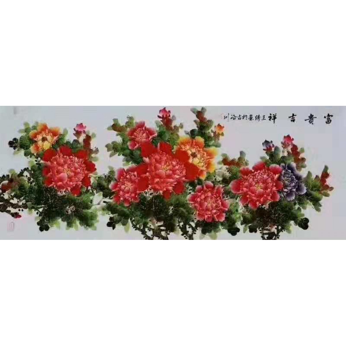 美协冯俊善国画作品四尺精品金线牡丹金玉满堂尺寸136X68厘米