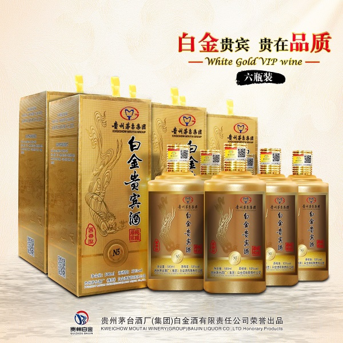 白金贵宾酒 N5黄金 1*500ml（活动进行中，5月30号前进入大卖场，麦子抵扣，买一送一）