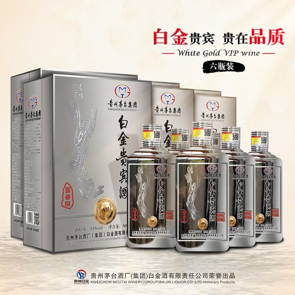 白金贵宾酒 N10铂金 1*500ml（活动进行中，5月30号前进入大卖场，麦子抵扣，买一送一）