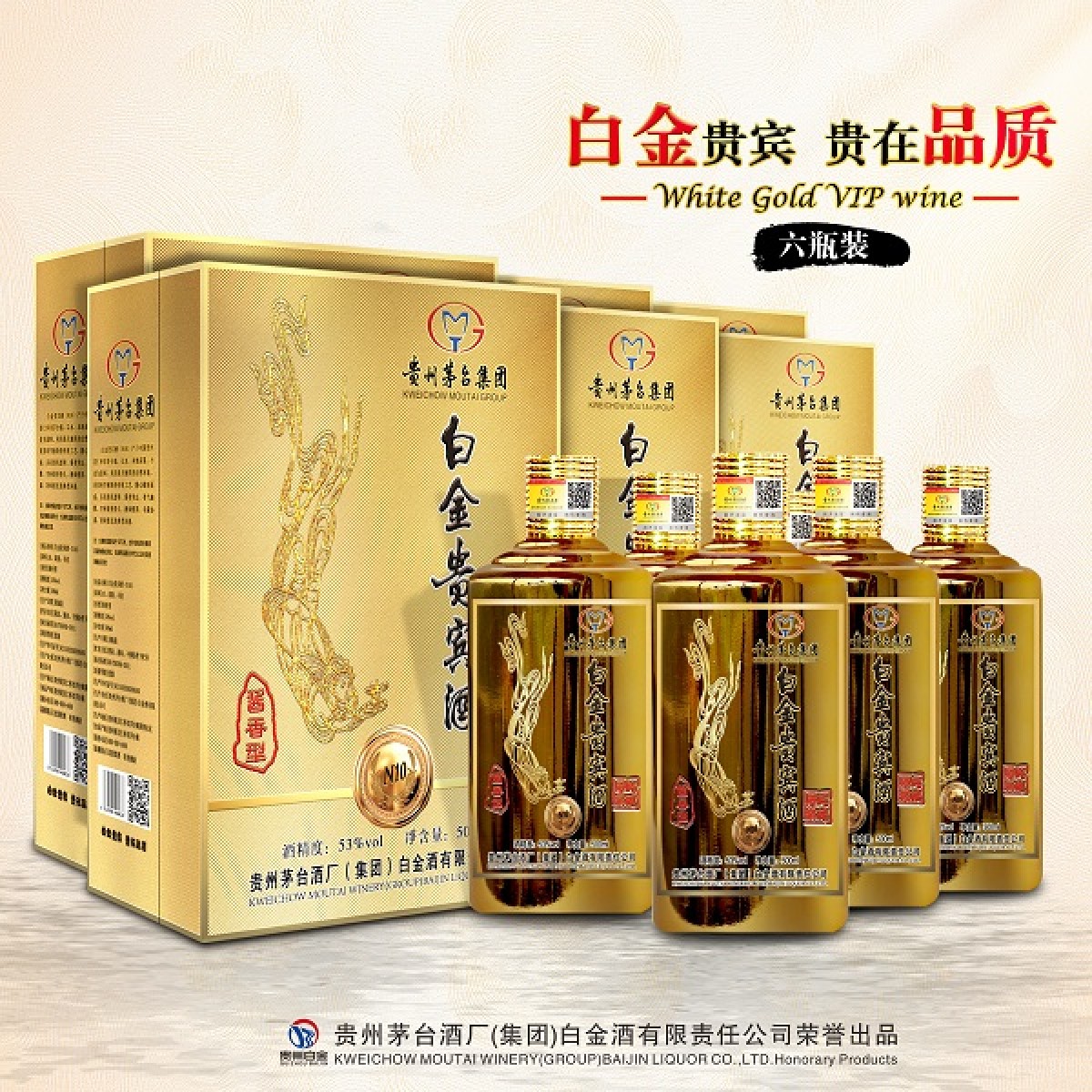 白金贵宾酒 N10黄金 1*500ml（活动进行中，5月30号前进入大卖场，麦子抵扣，买一送一）