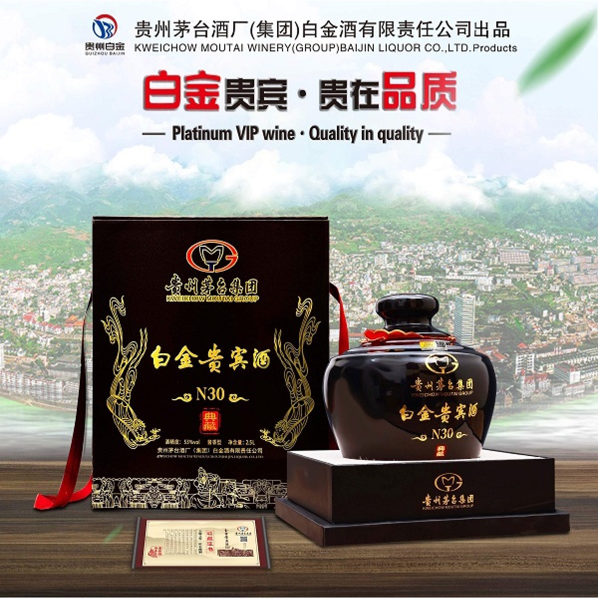 白金贵宾酒 典藏 N30 1*2.5L（活动进行中，5月30号前进入大卖场，麦子抵扣）