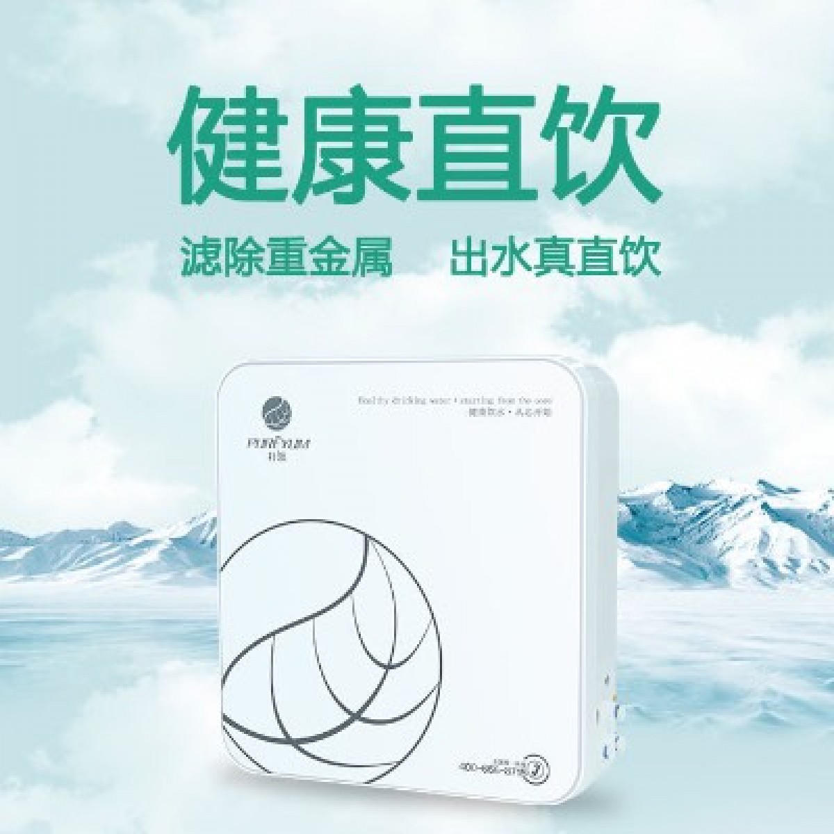 朴源健康直饮机