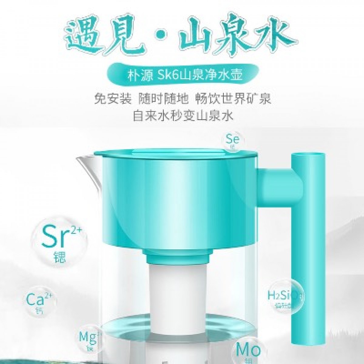 朴源山泉水壶