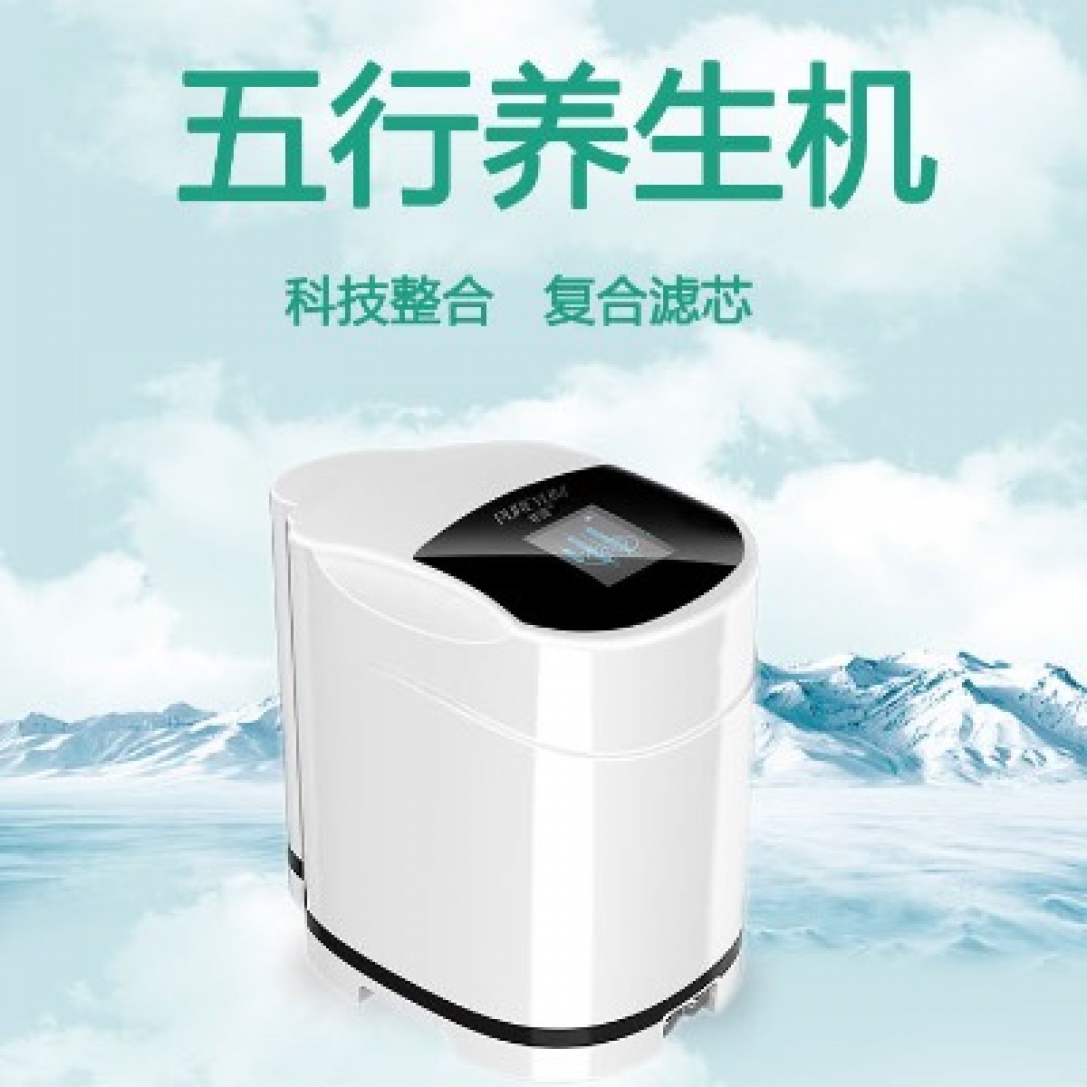 朴源五行养生机