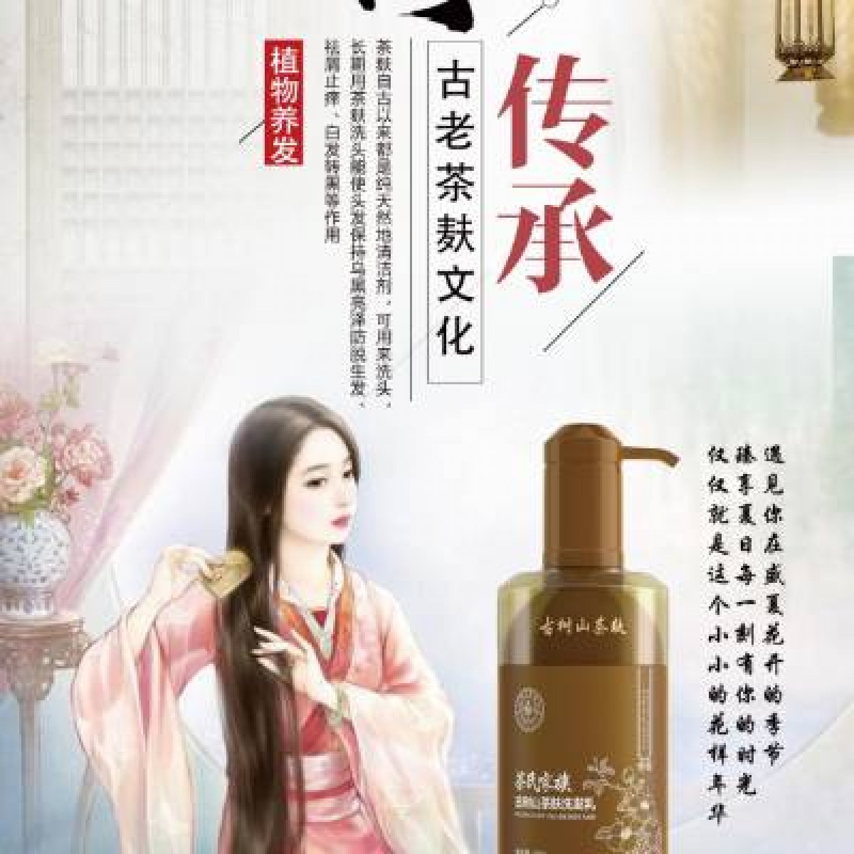 茶氏家族古树山茶麸洗发乳