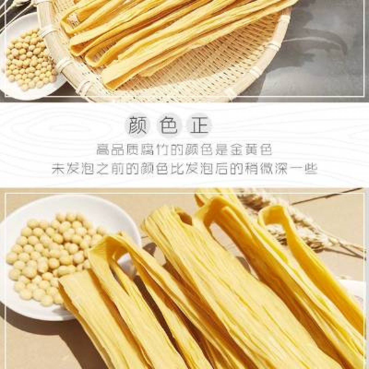 腐竹（食品）