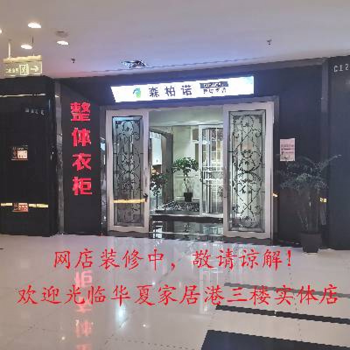 整体衣柜