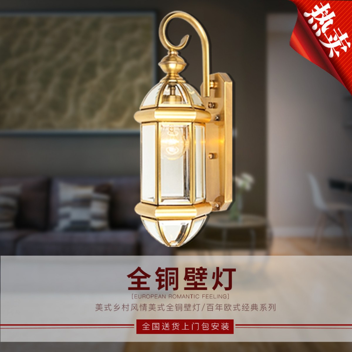 全铜壁灯