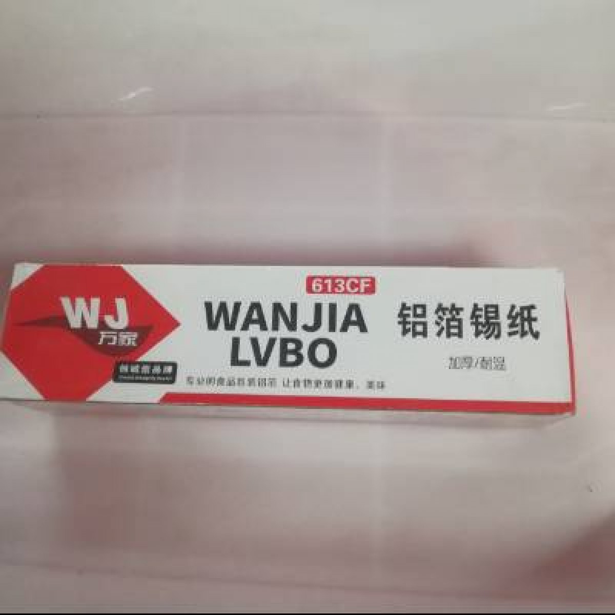 锡纸
